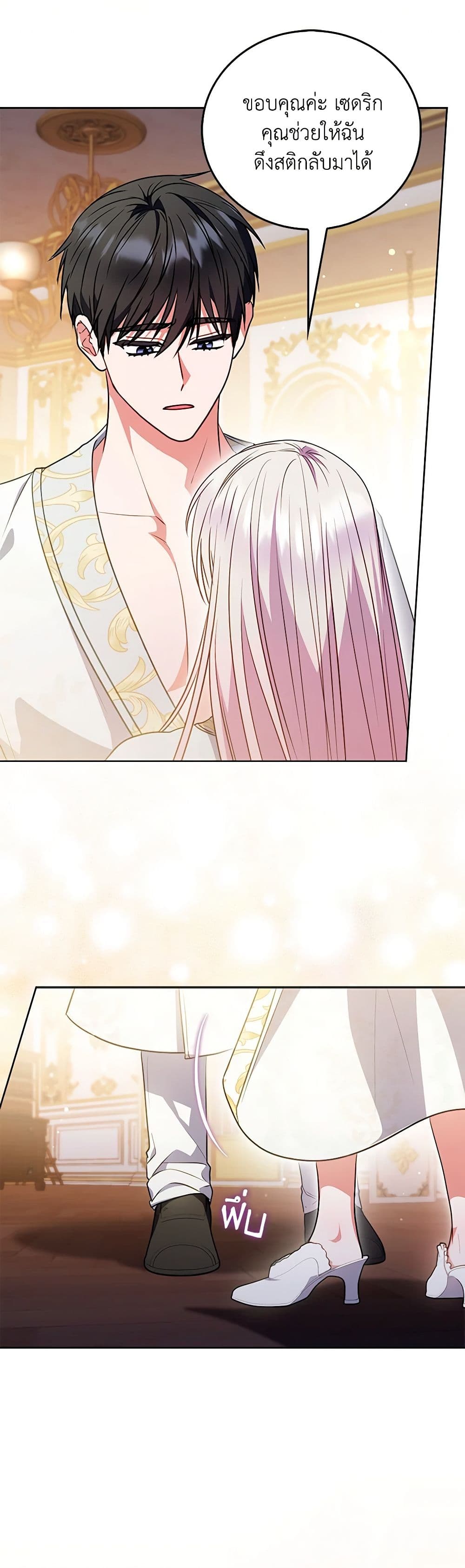 I Became the Young Villain's Sister-in-Law page 40