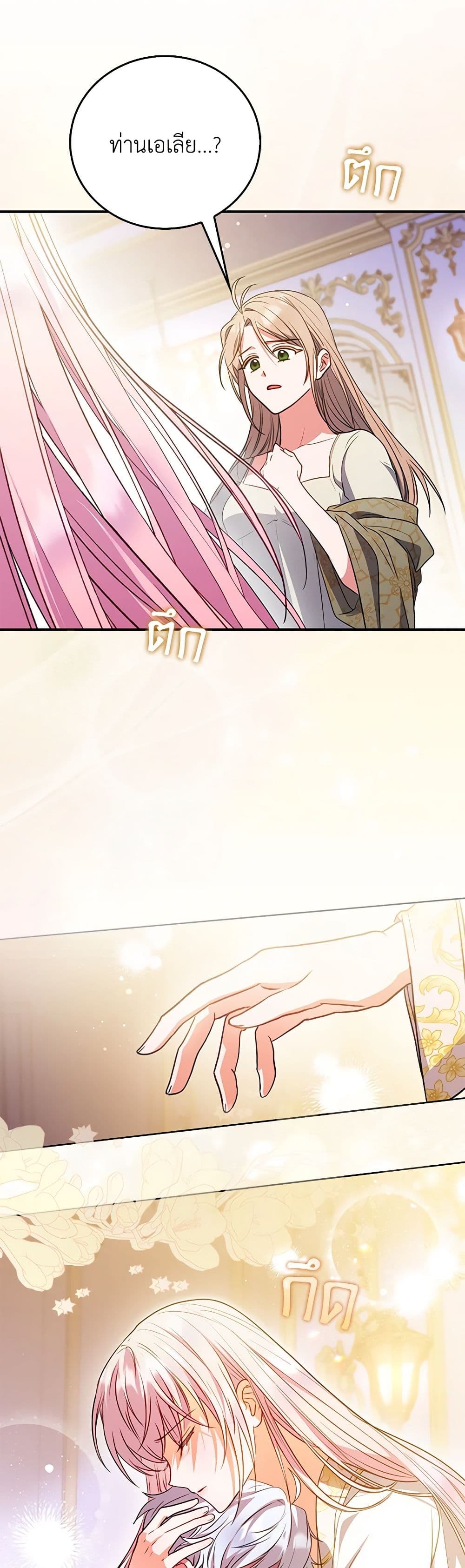 I Became the Young Villain's Sister-in-Law page 41