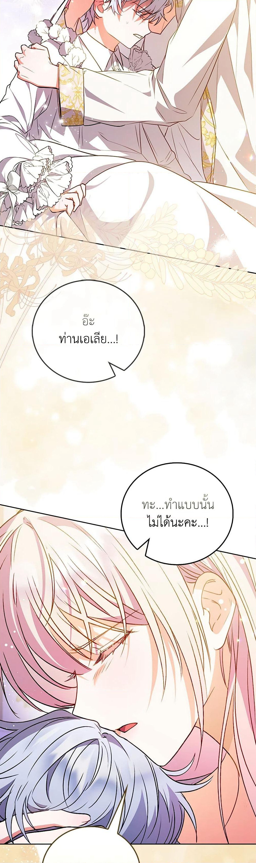 I Became the Young Villain's Sister-in-Law page 42