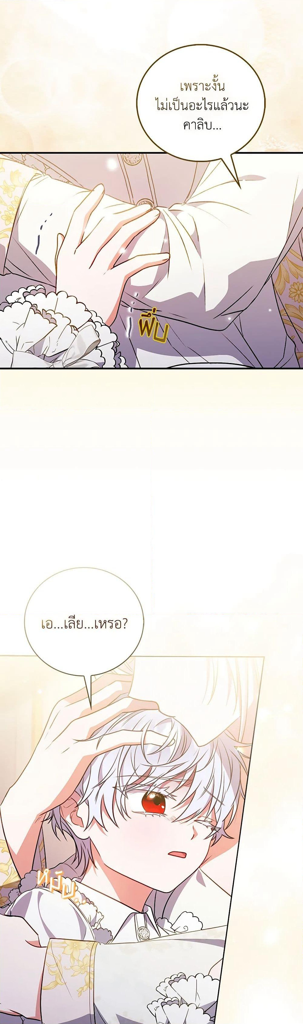 I Became the Young Villain's Sister-in-Law page 44