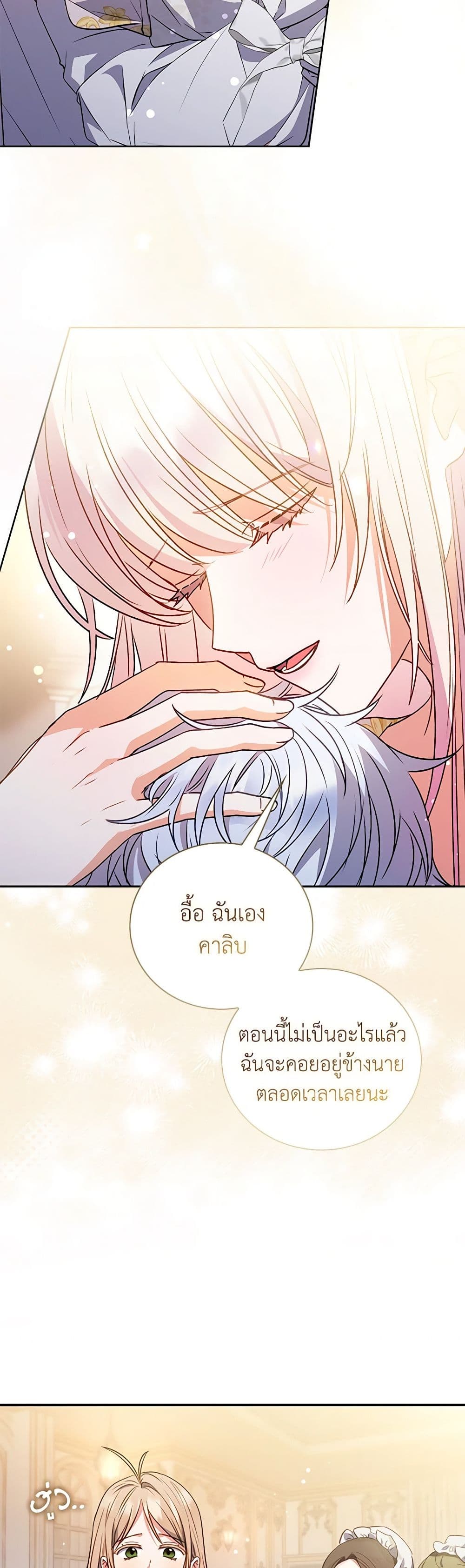 I Became the Young Villain's Sister-in-Law page 45