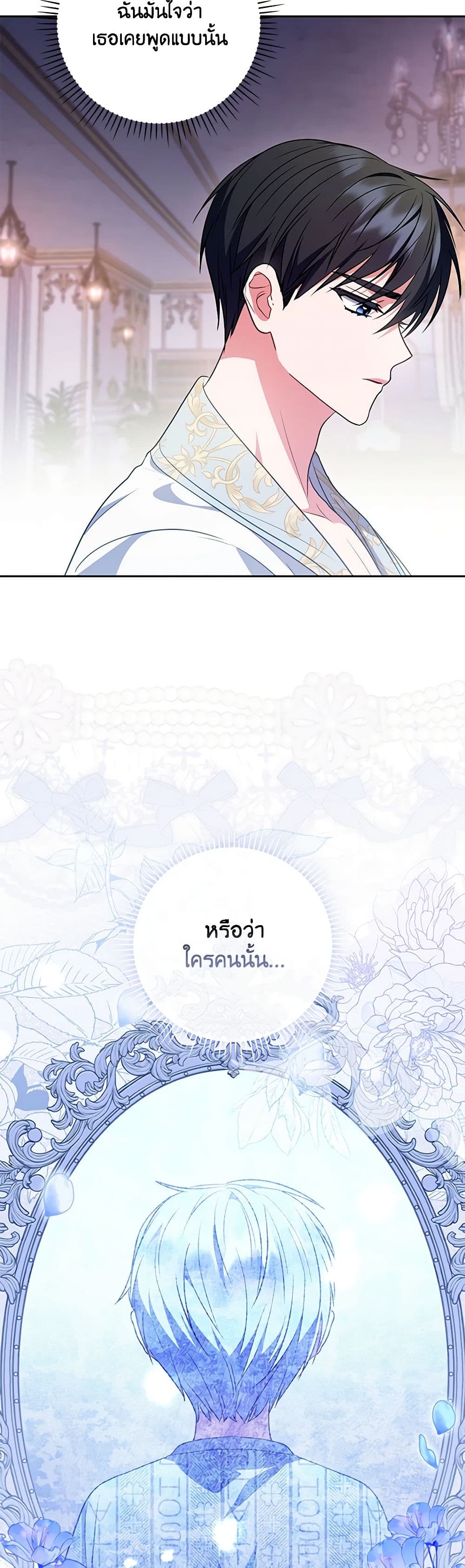 I Became the Young Villain's Sister-in-Law page 49