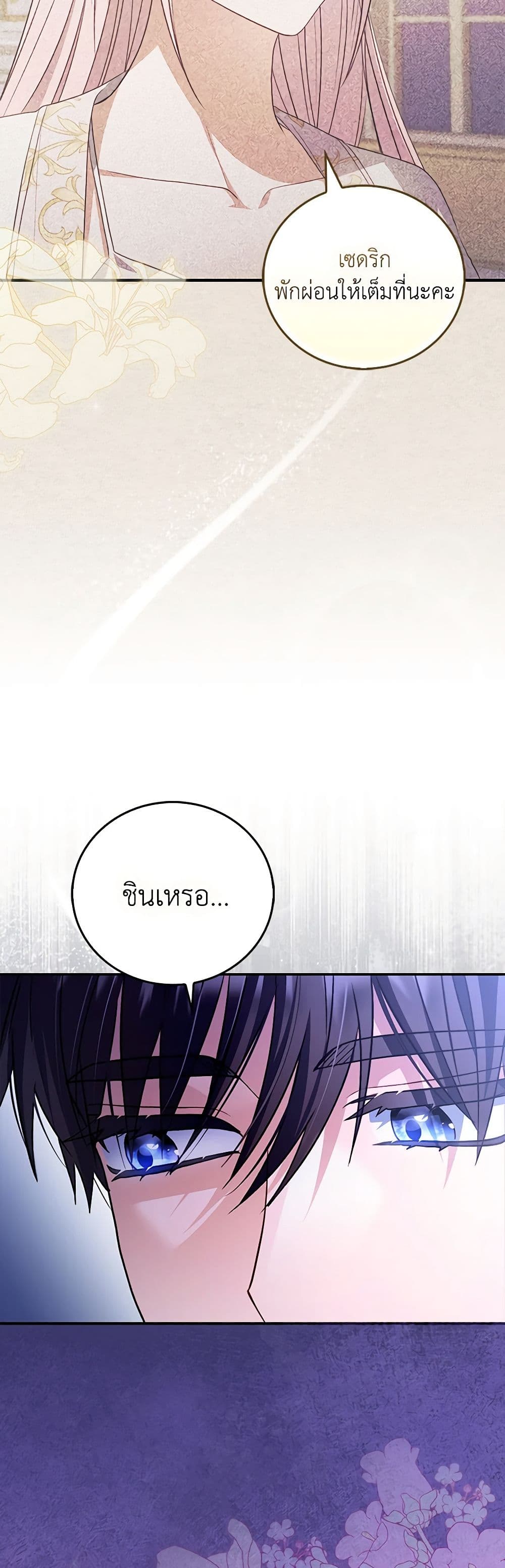 I Became the Young Villain's Sister-in-Law page 8