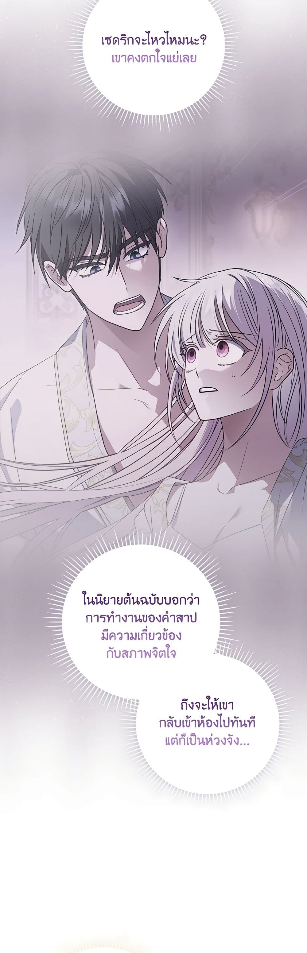 I Became the Young Villain's Sister-in-Law page 19