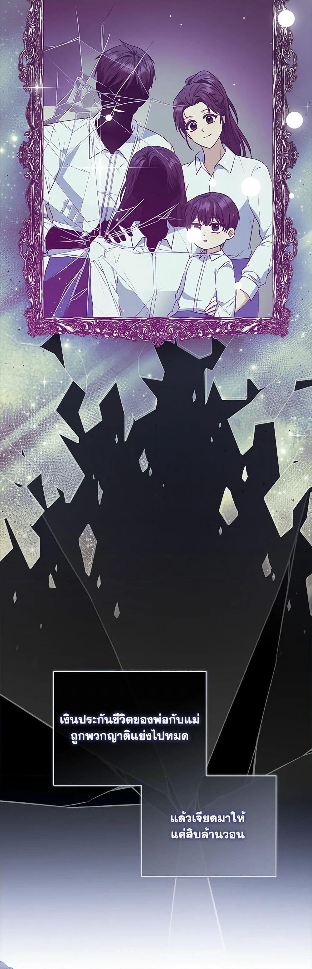 I Became the Young Villain's Sister-in-Law page 21
