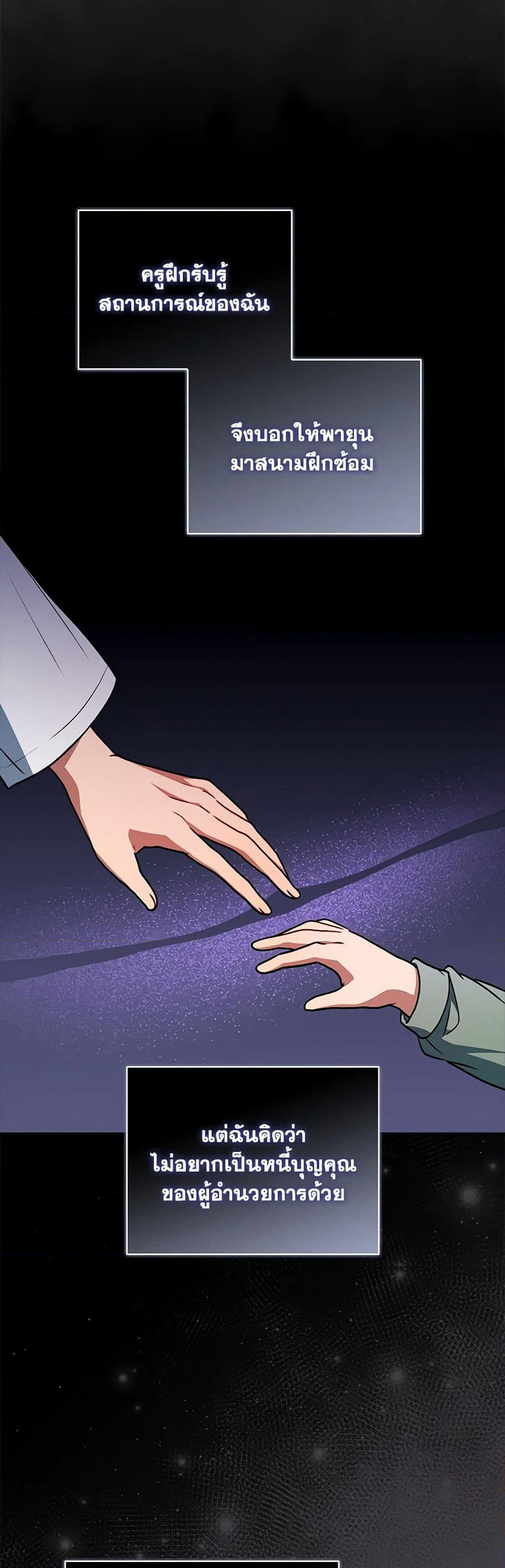 I Became the Young Villain's Sister-in-Law page 26
