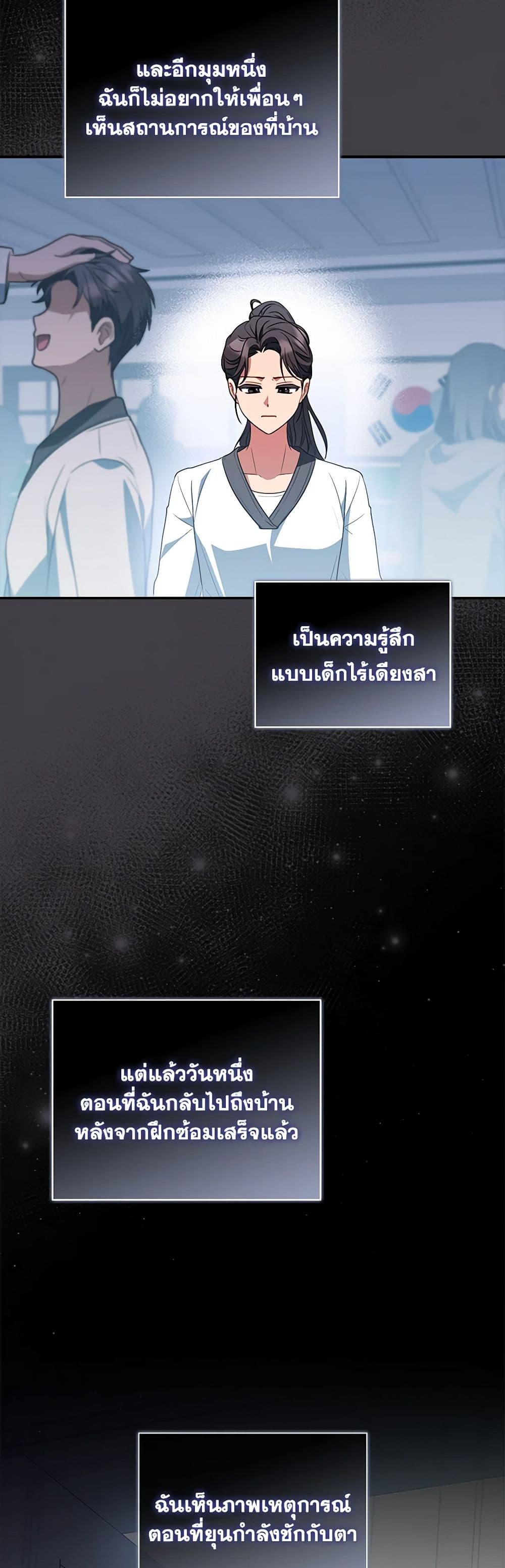 I Became the Young Villain's Sister-in-Law page 27