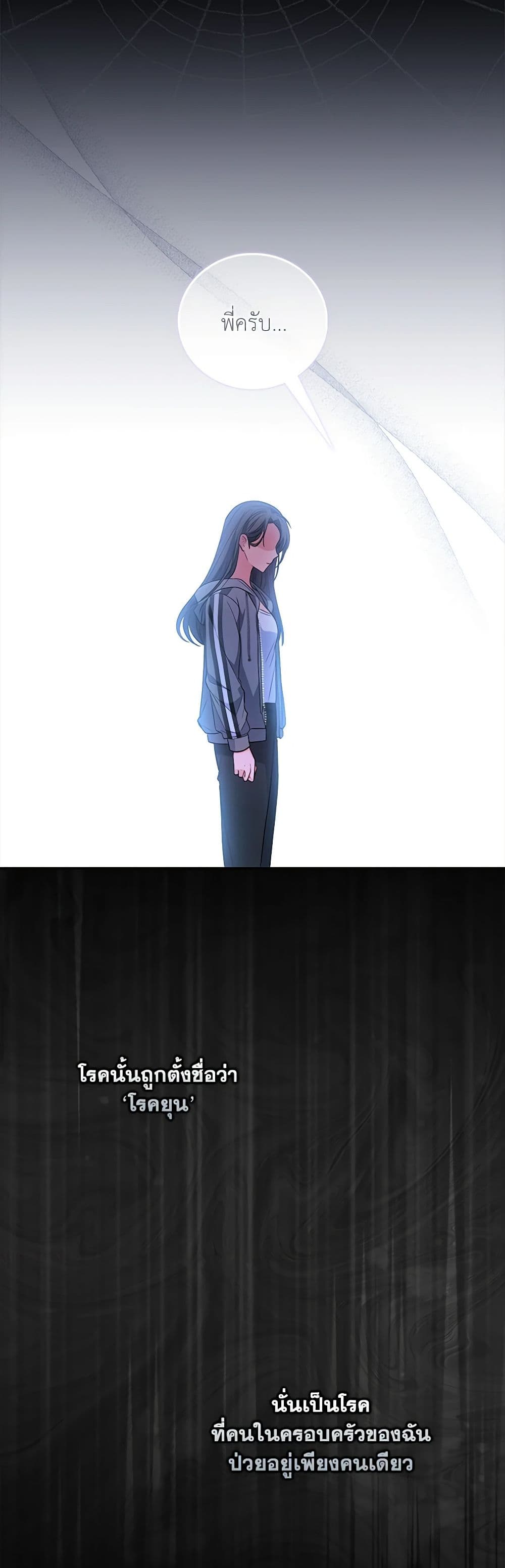 I Became the Young Villain's Sister-in-Law page 33