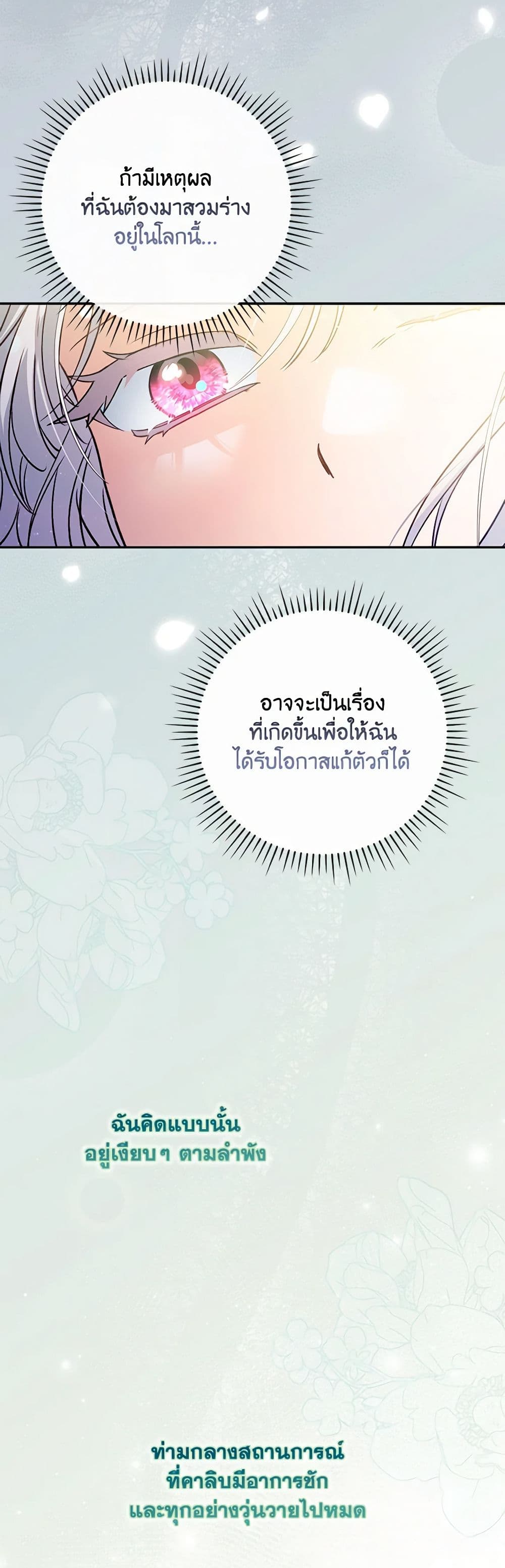 I Became the Young Villain's Sister-in-Law page 35