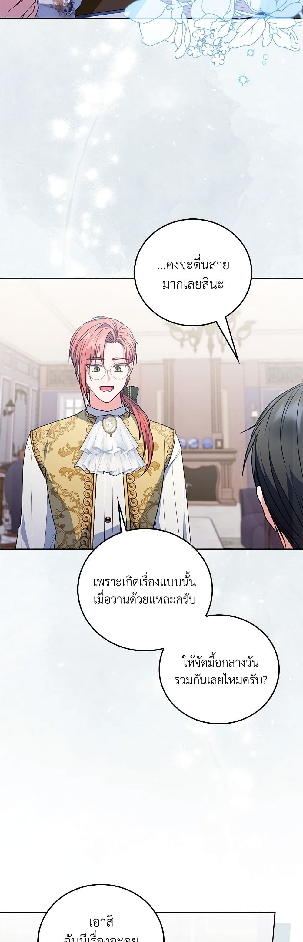 I Became the Young Villain's Sister-in-Law page 37