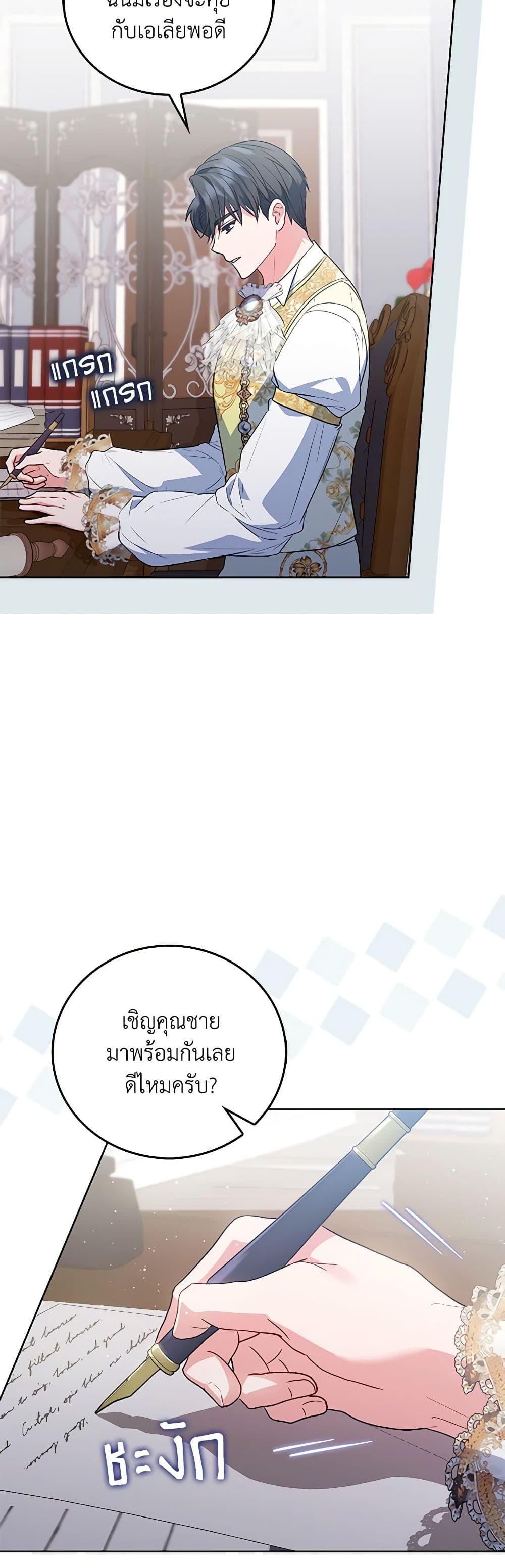I Became the Young Villain's Sister-in-Law page 38