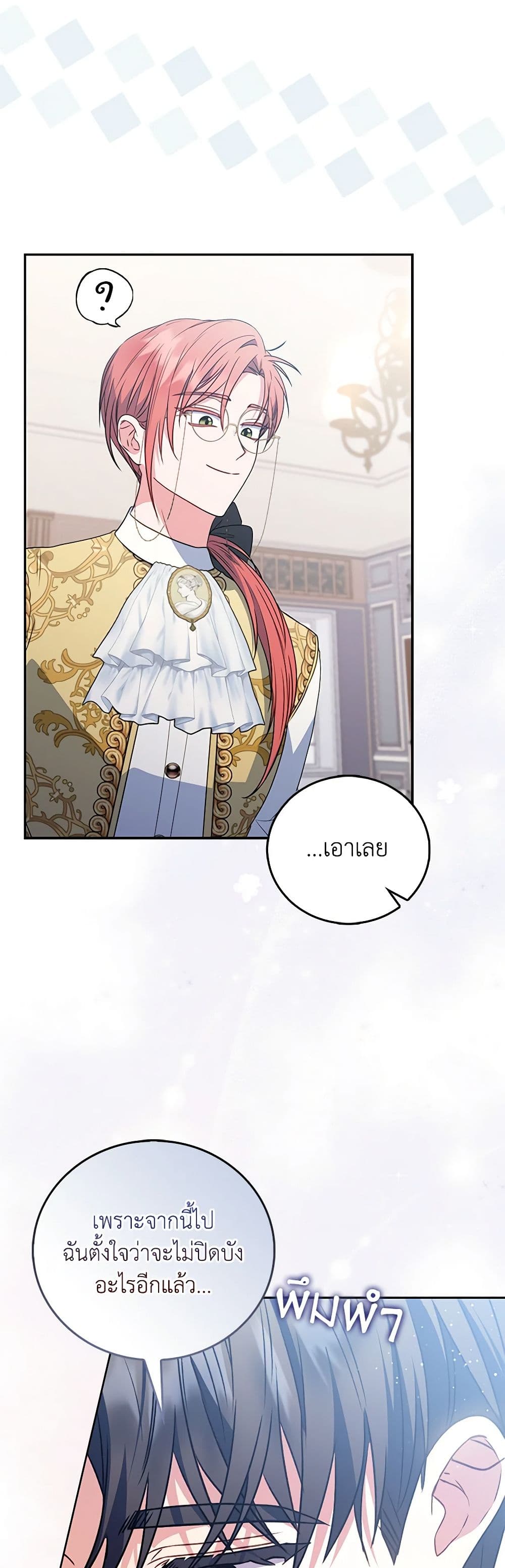 I Became the Young Villain's Sister-in-Law page 39