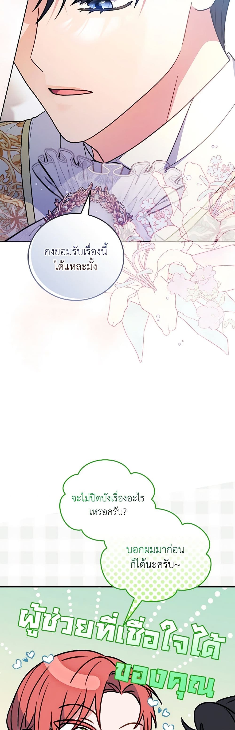 I Became the Young Villain's Sister-in-Law page 40
