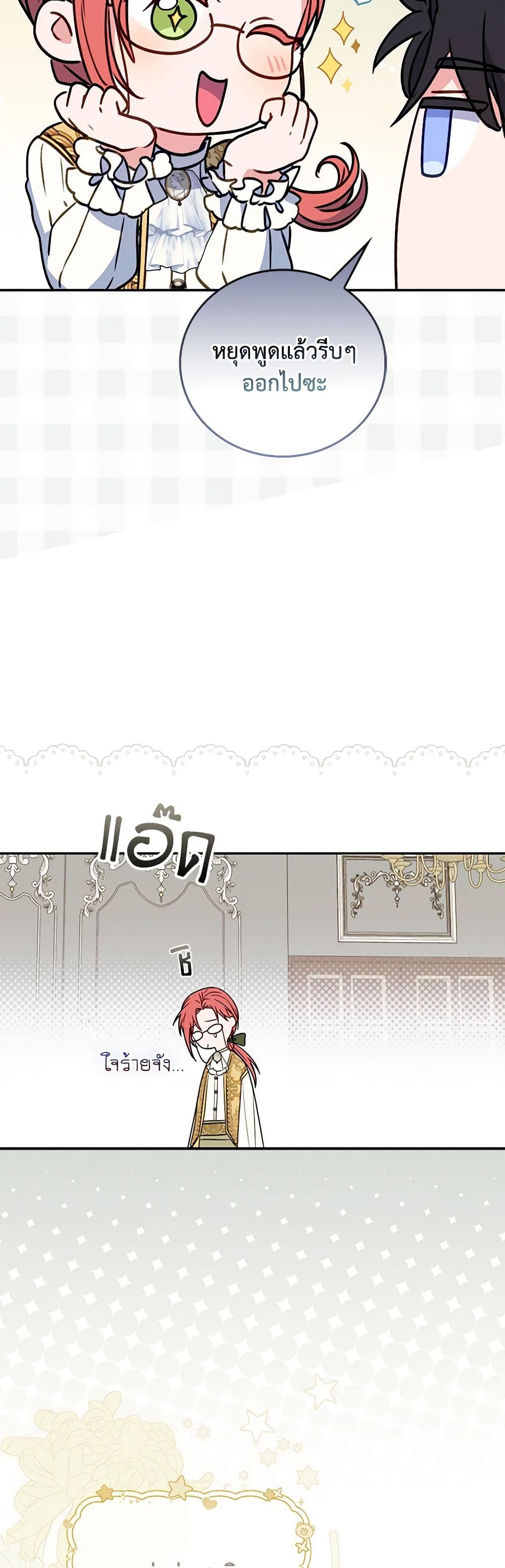 I Became the Young Villain's Sister-in-Law page 41