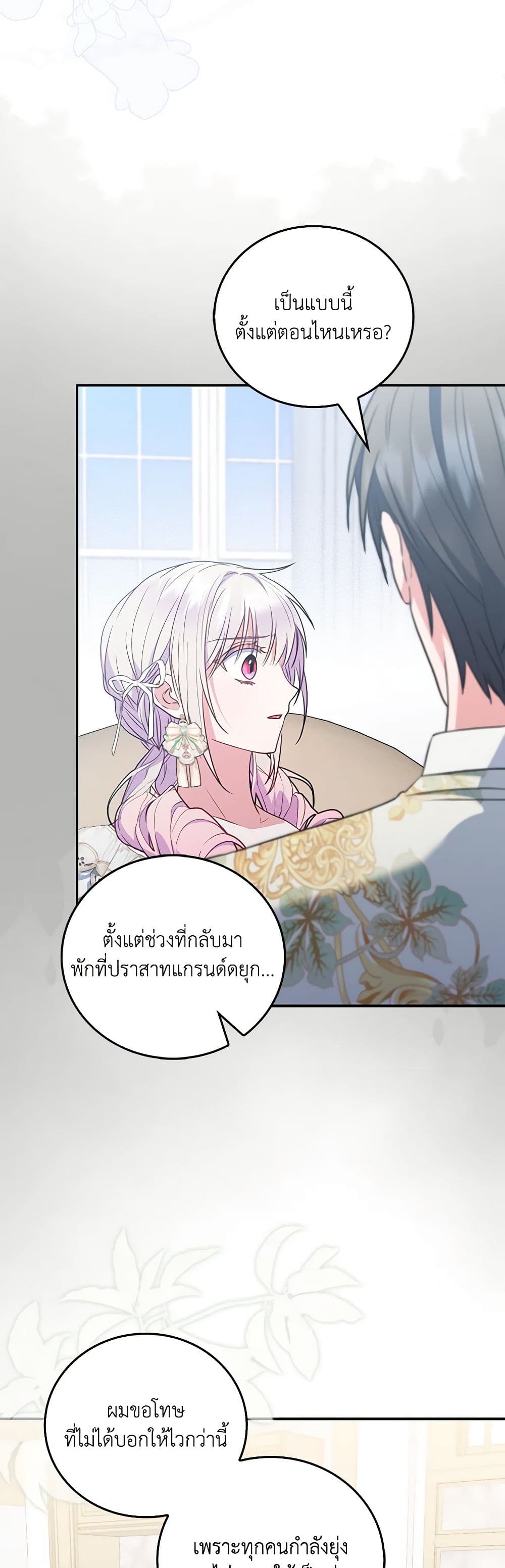 I Became the Young Villain's Sister-in-Law page 44