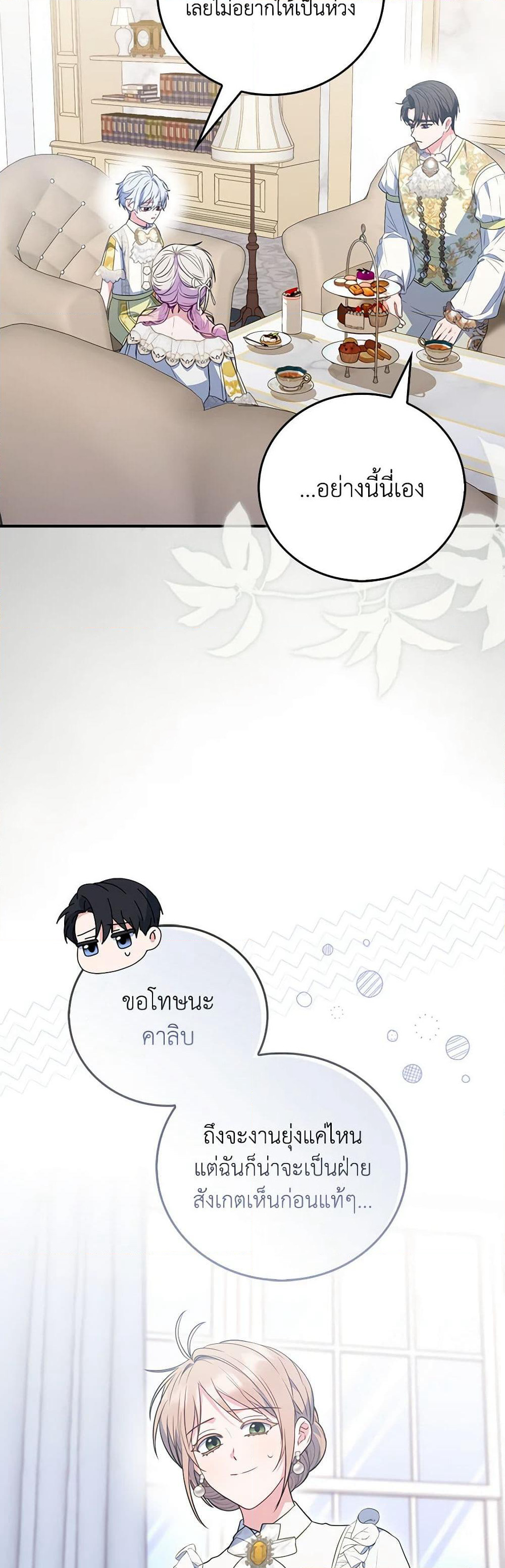 I Became the Young Villain's Sister-in-Law page 45
