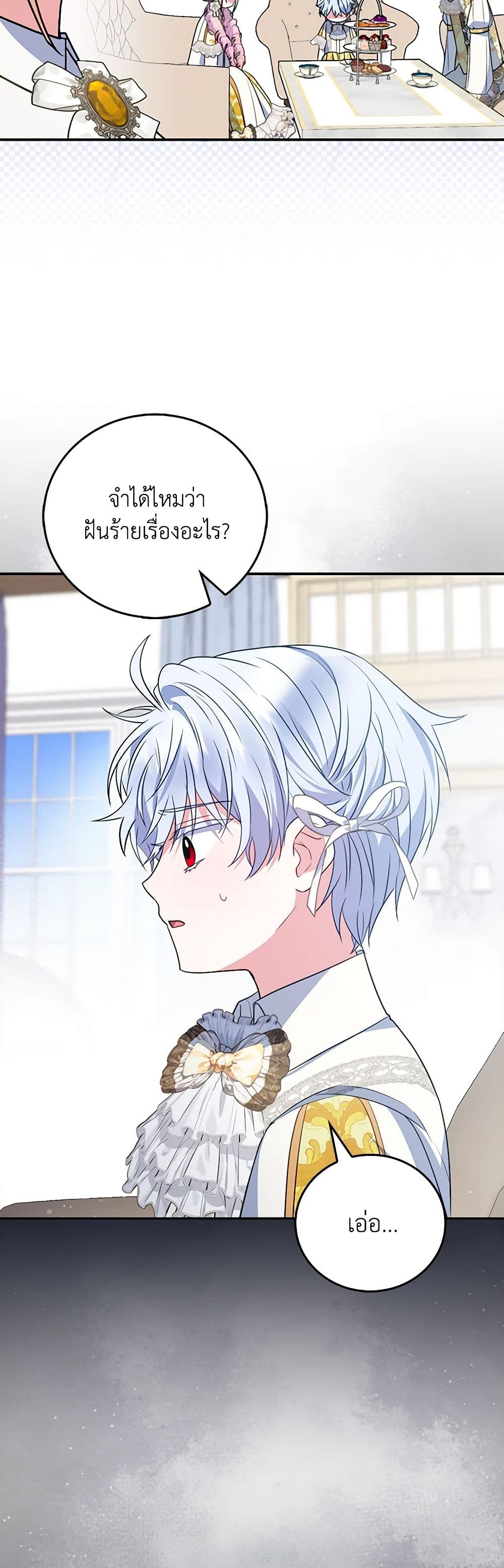 I Became the Young Villain's Sister-in-Law page 47