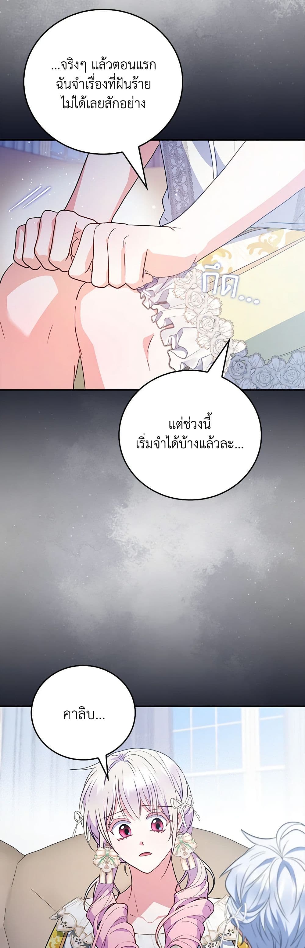 I Became the Young Villain's Sister-in-Law page 48
