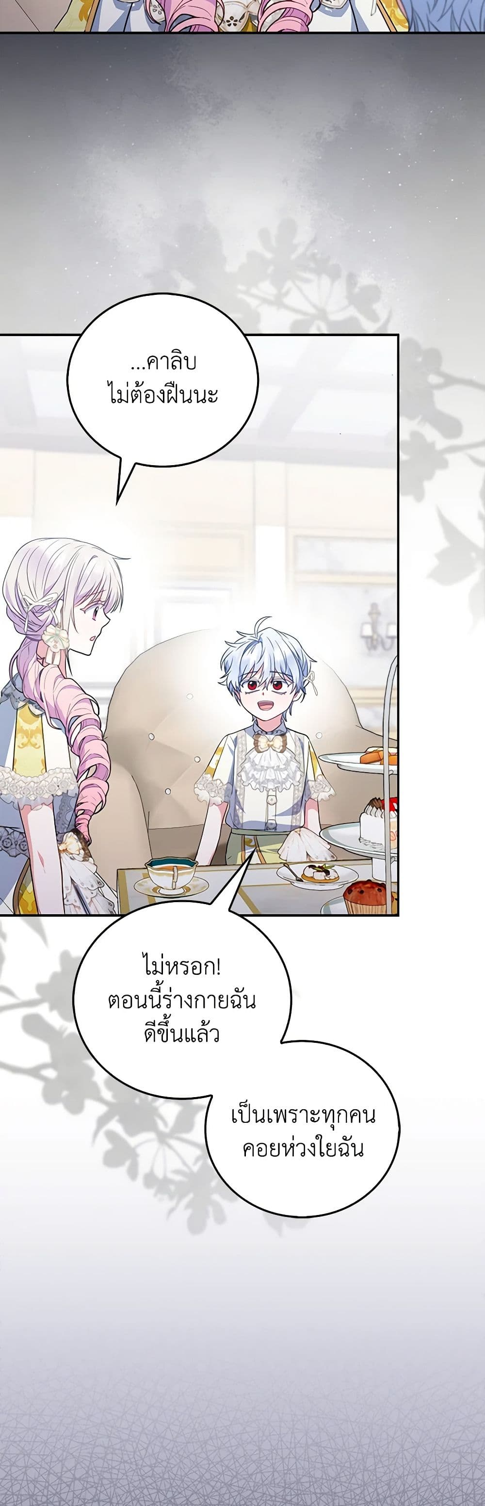 I Became the Young Villain's Sister-in-Law page 49