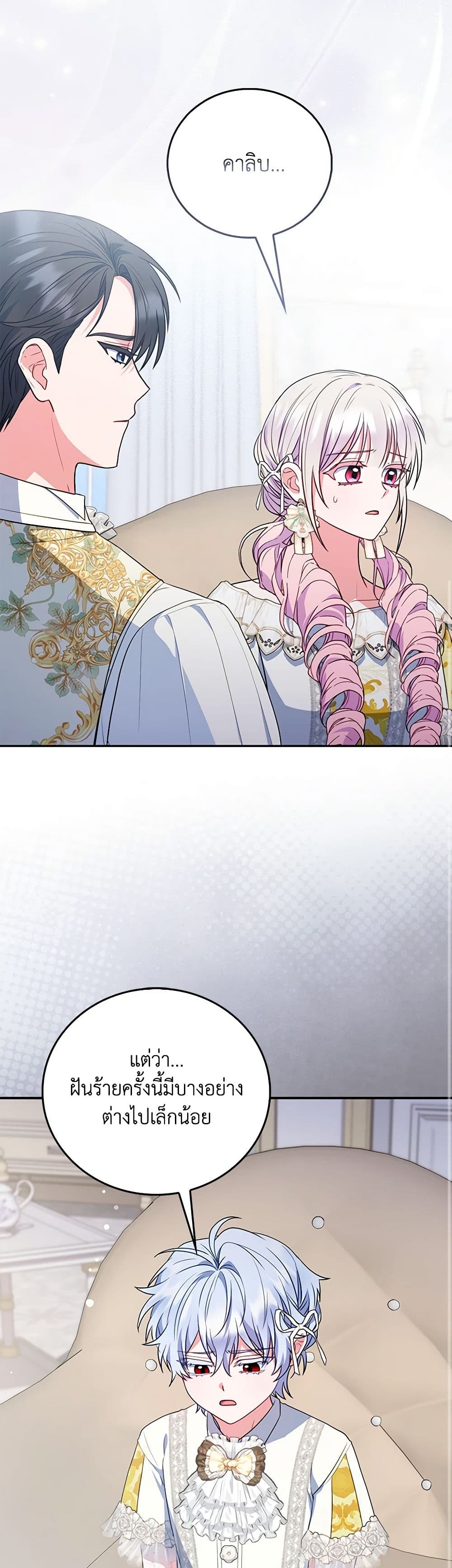 I Became the Young Villain's Sister-in-Law page 8