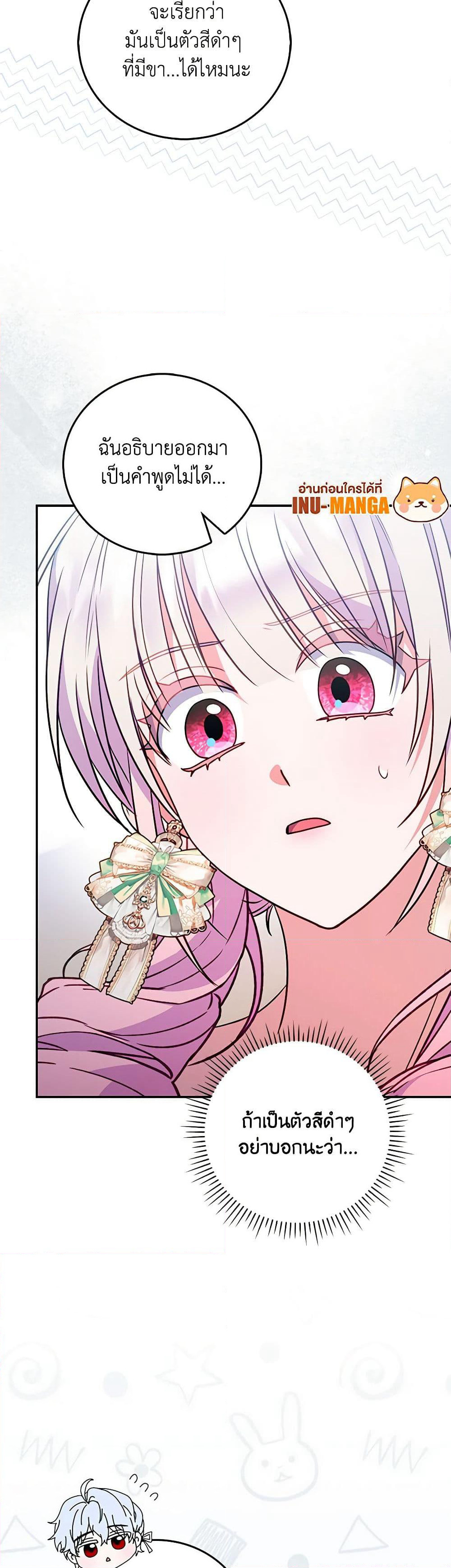 I Became the Young Villain's Sister-in-Law page 11