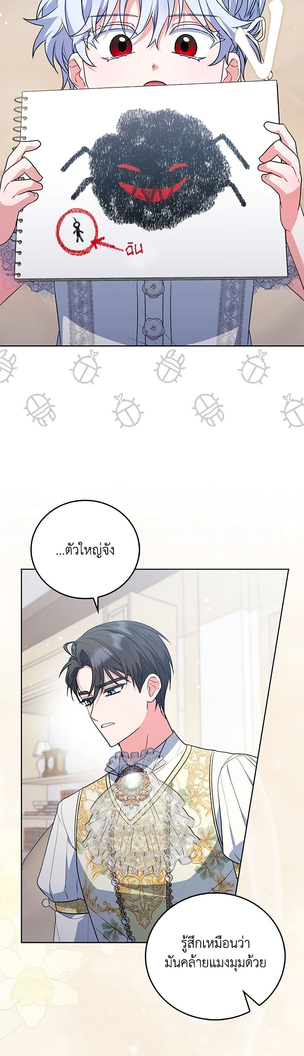 I Became the Young Villain's Sister-in-Law page 13