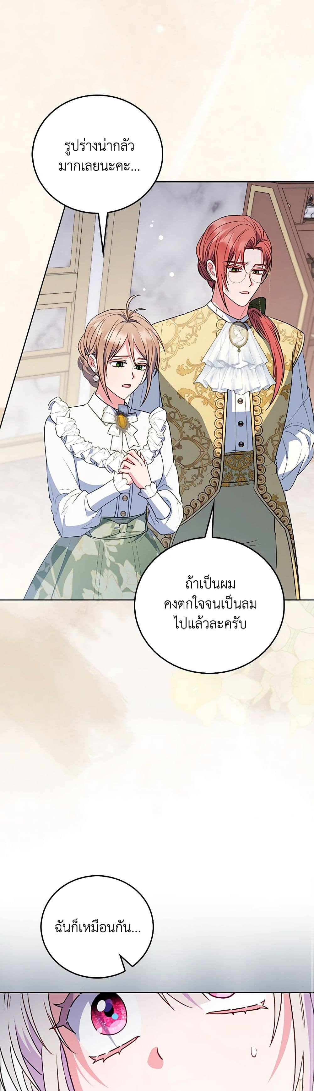 I Became the Young Villain's Sister-in-Law page 14
