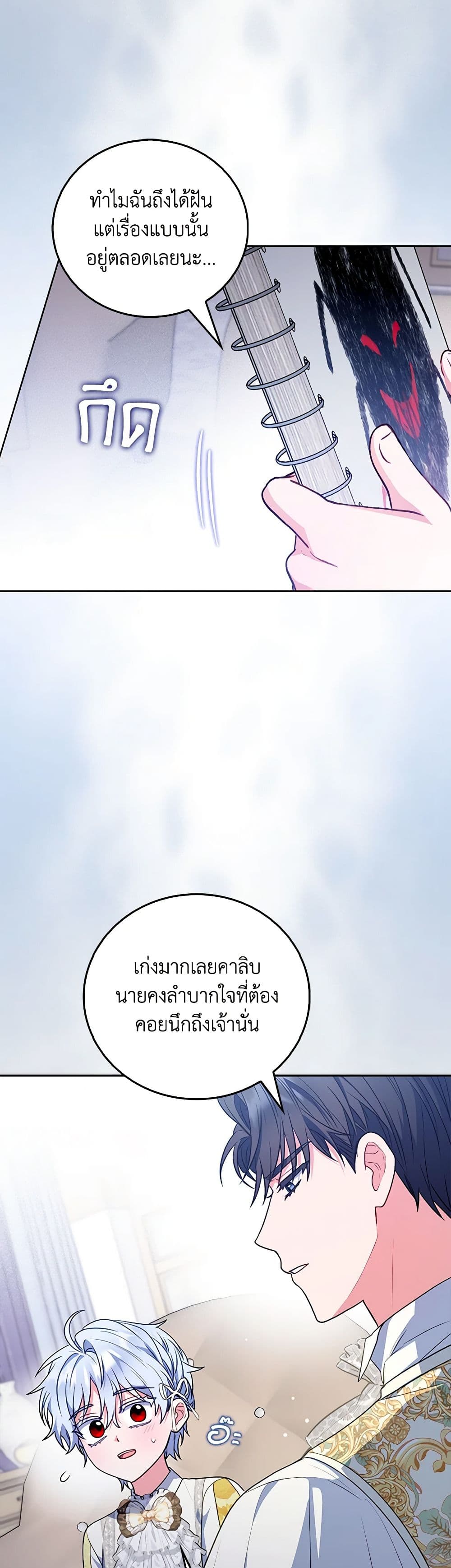 I Became the Young Villain's Sister-in-Law page 16
