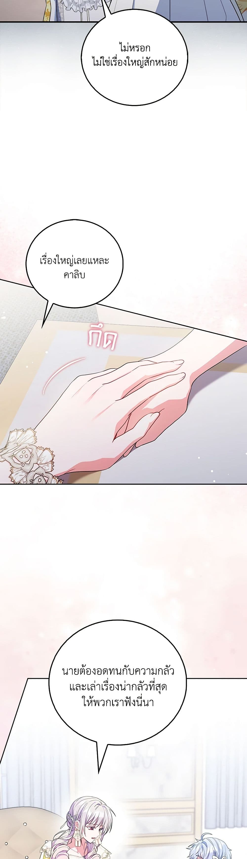 I Became the Young Villain's Sister-in-Law page 17