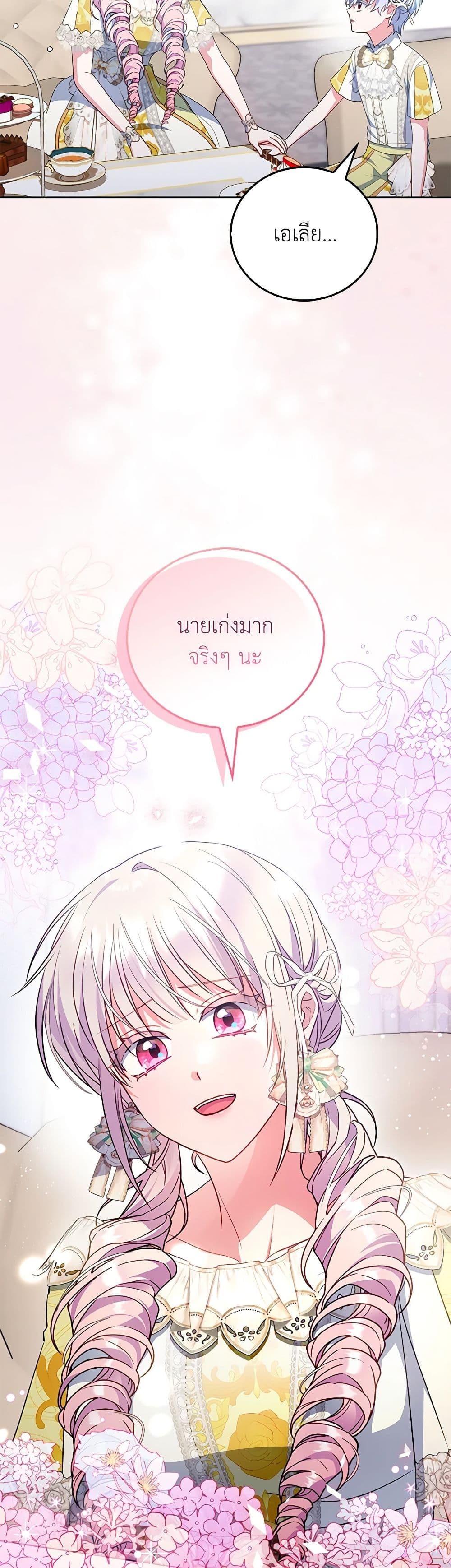 I Became the Young Villain's Sister-in-Law page 18