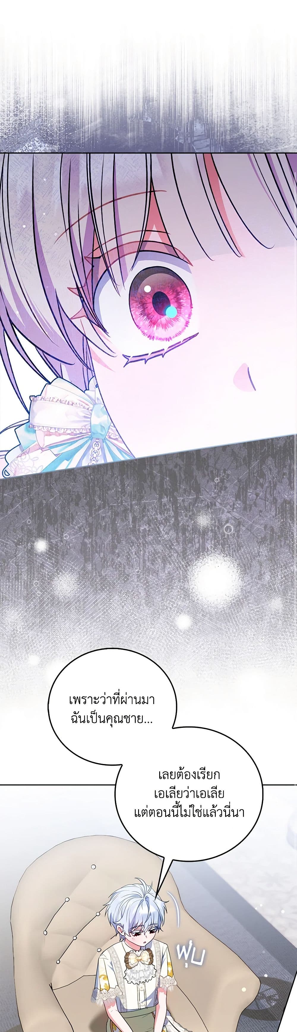 I Became the Young Villain's Sister-in-Law page 21