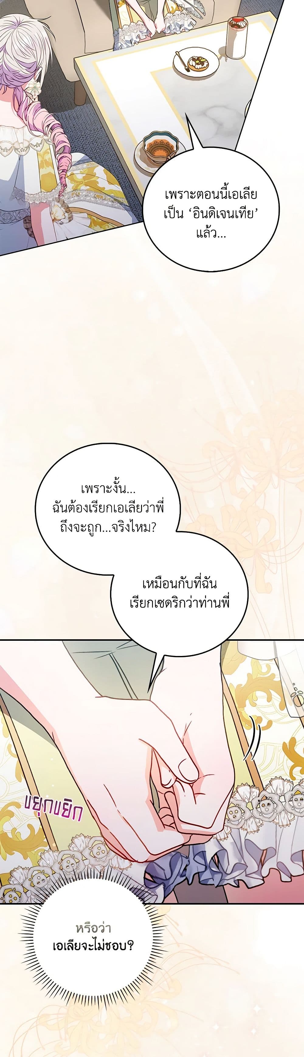I Became the Young Villain's Sister-in-Law page 22