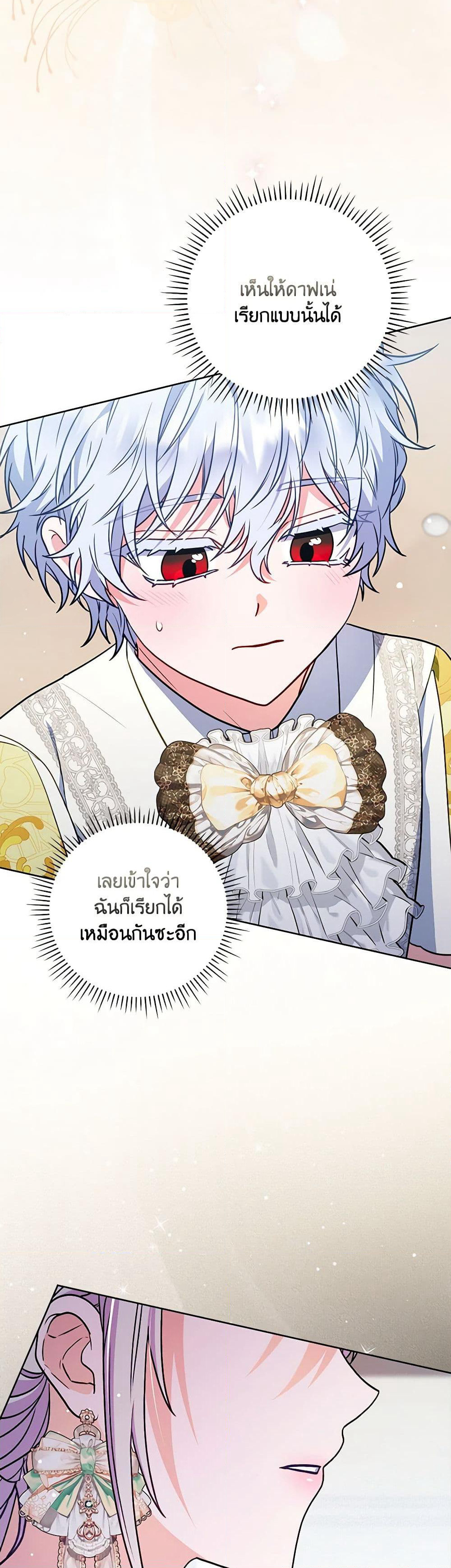 I Became the Young Villain's Sister-in-Law page 23