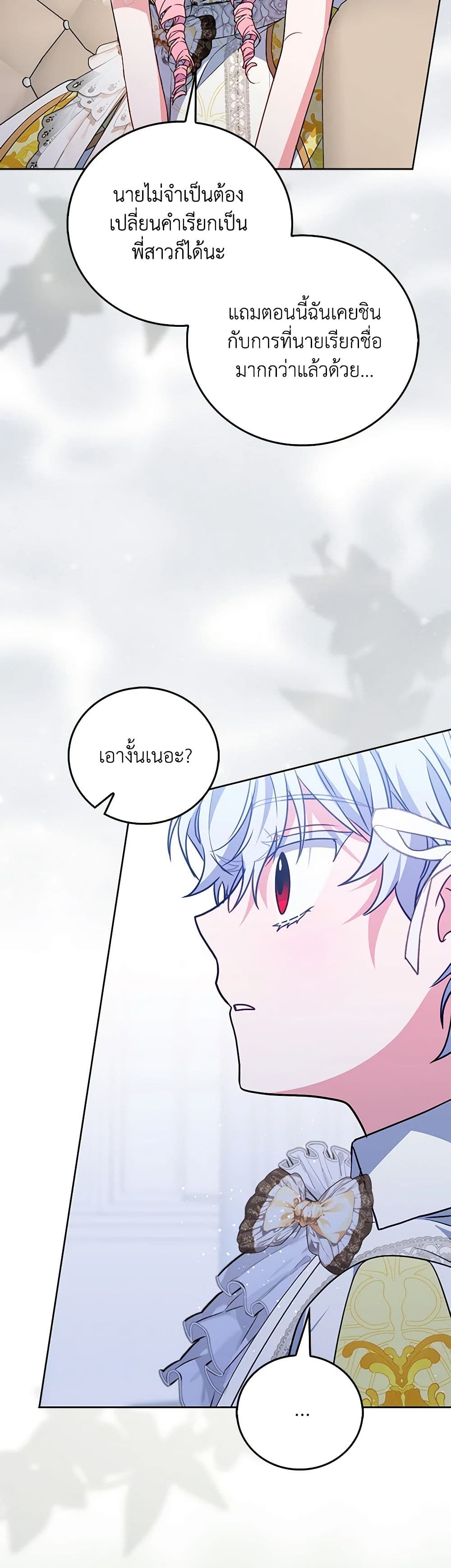 I Became the Young Villain's Sister-in-Law page 26