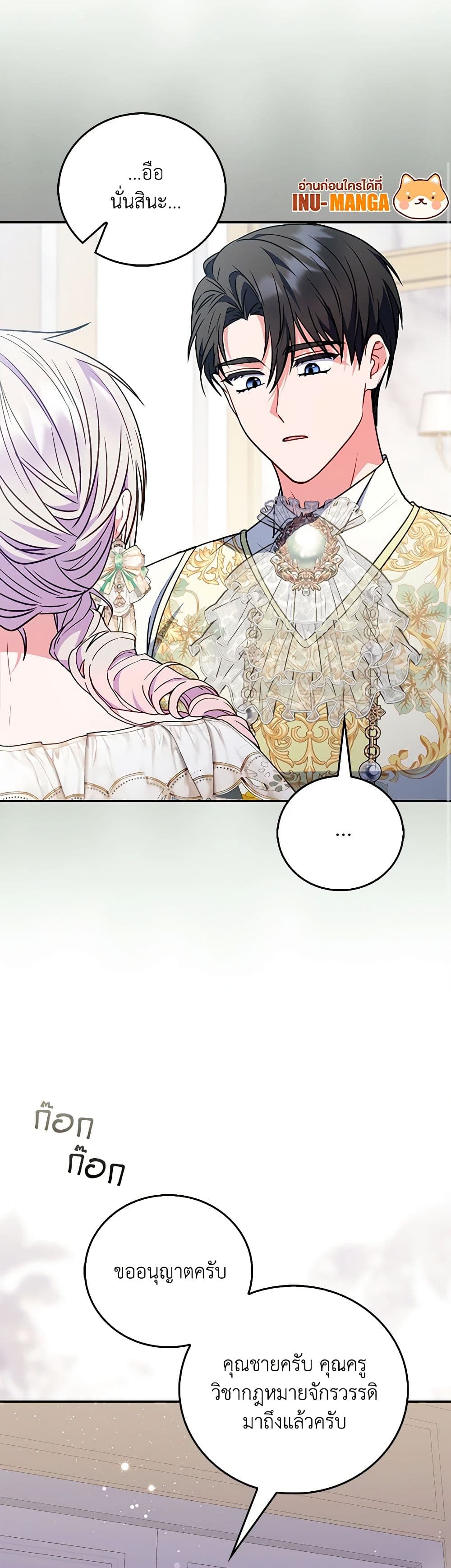 I Became the Young Villain's Sister-in-Law page 27