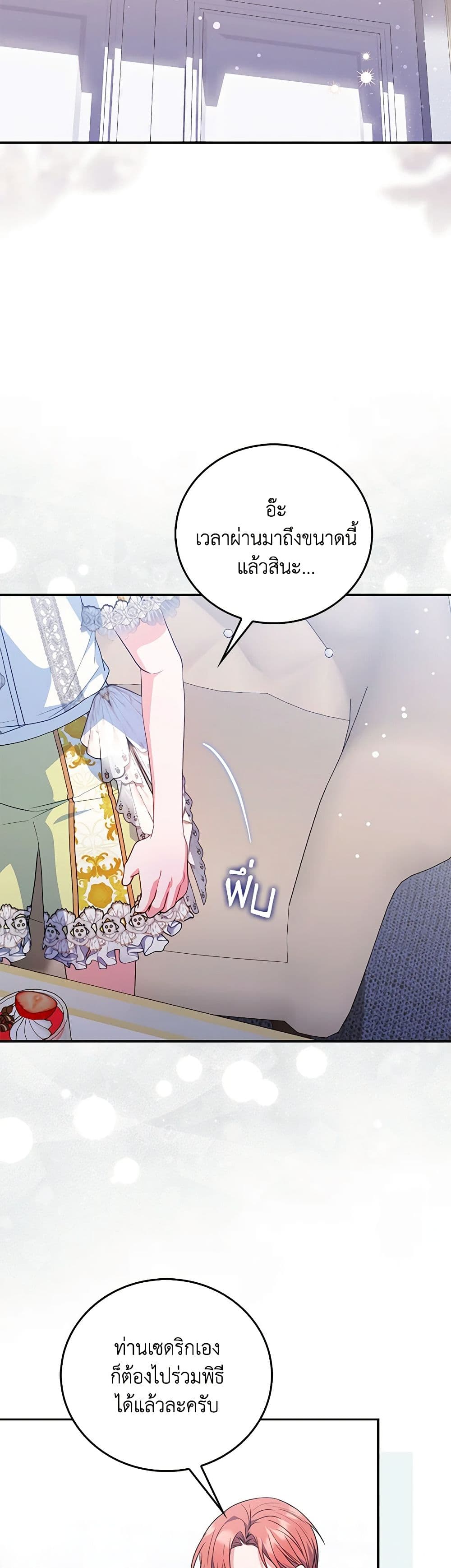 I Became the Young Villain's Sister-in-Law page 28