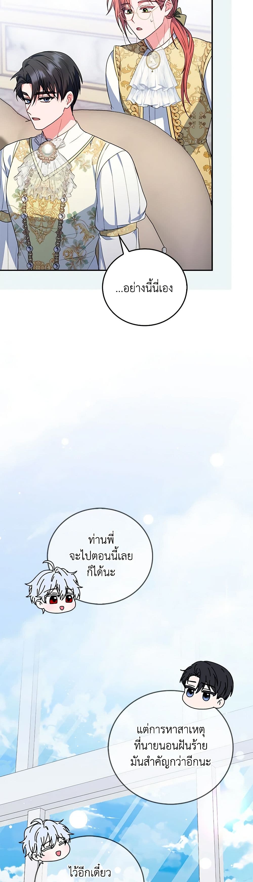 I Became the Young Villain's Sister-in-Law page 29