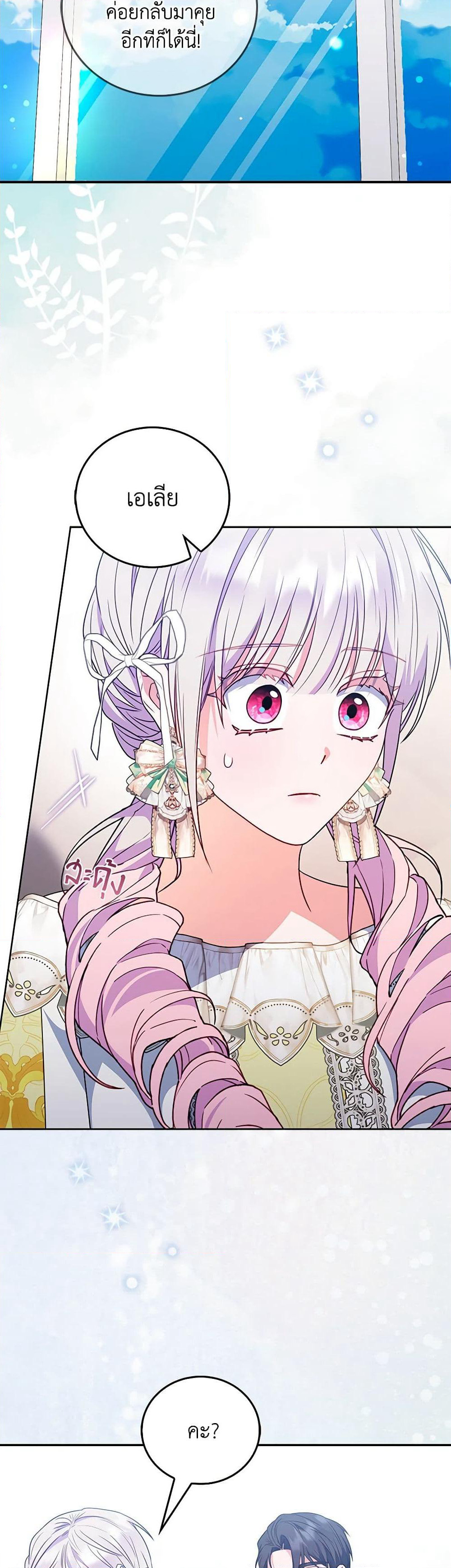 I Became the Young Villain's Sister-in-Law page 30