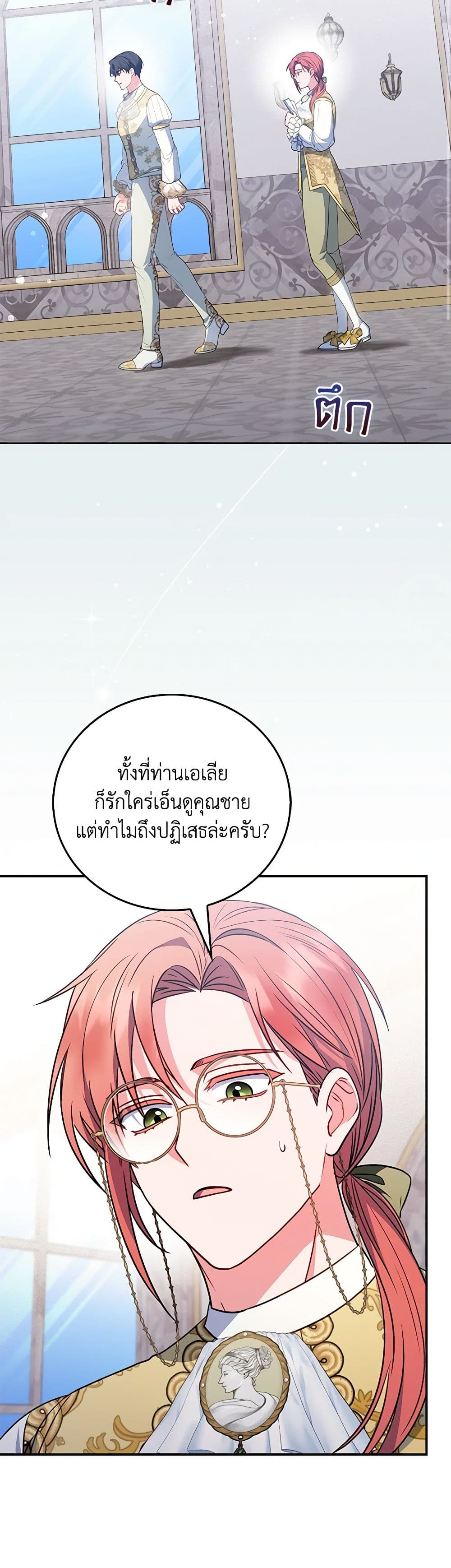 I Became the Young Villain's Sister-in-Law page 34
