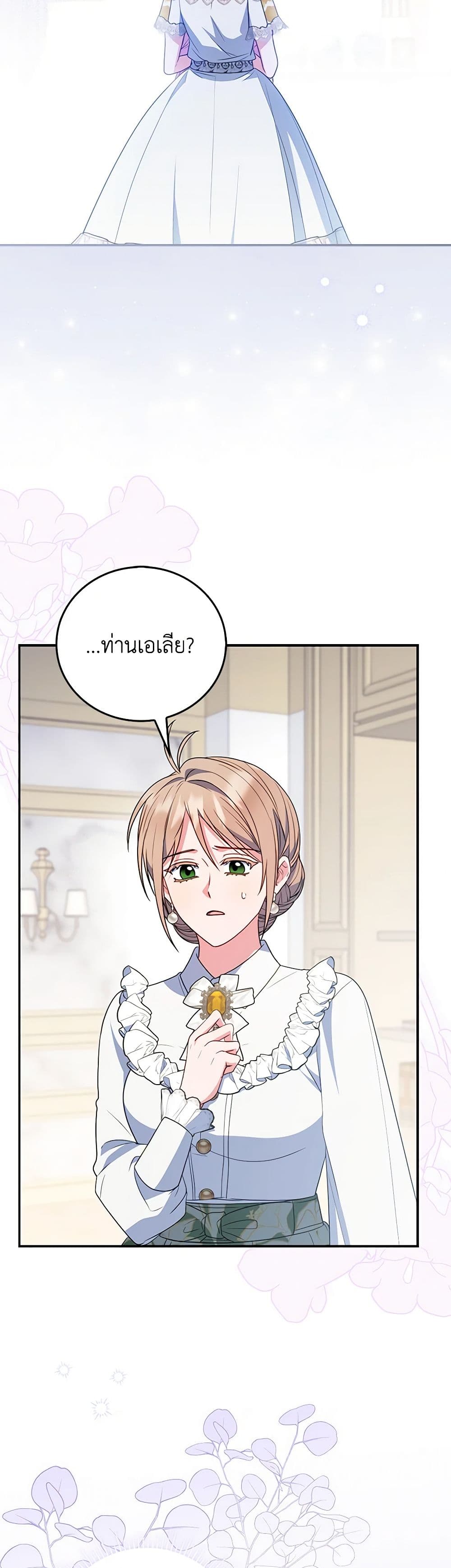 I Became the Young Villain's Sister-in-Law page 37