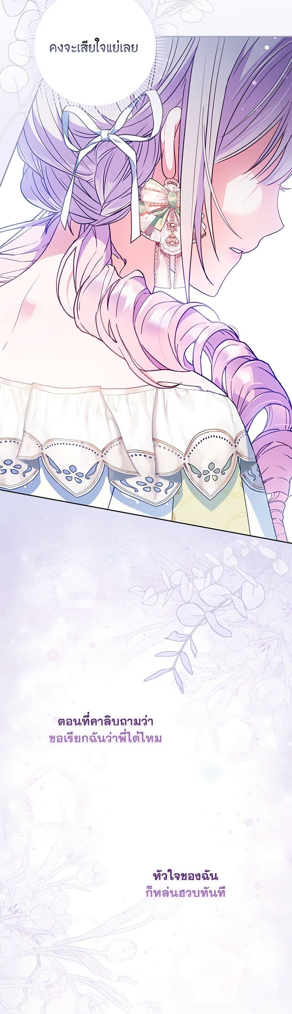 I Became the Young Villain's Sister-in-Law page 38