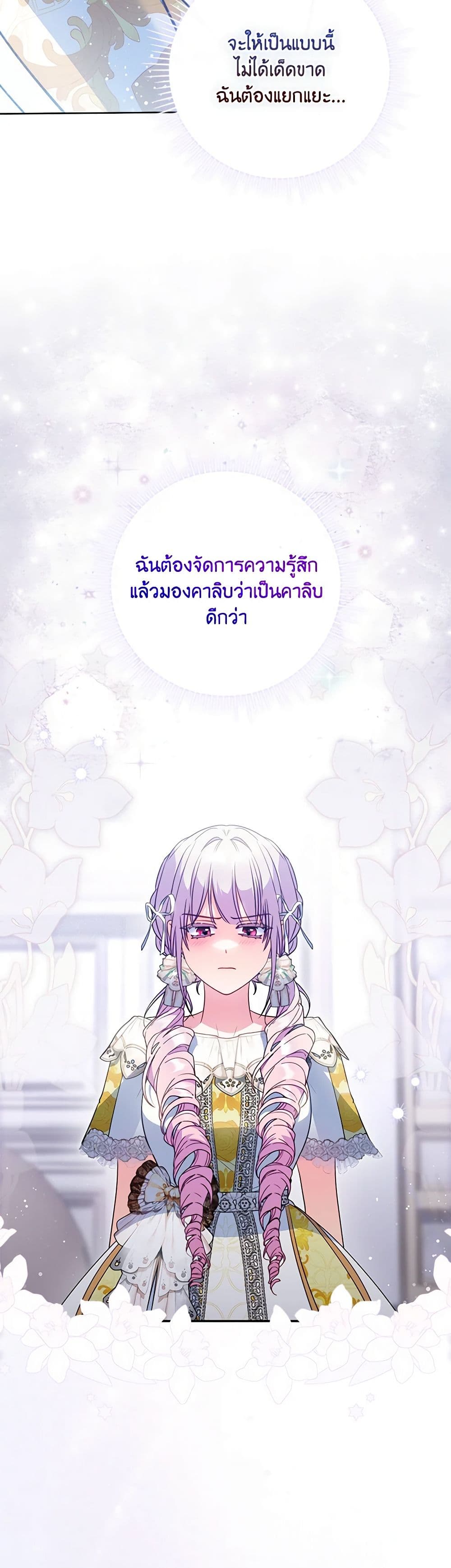 I Became the Young Villain's Sister-in-Law page 44