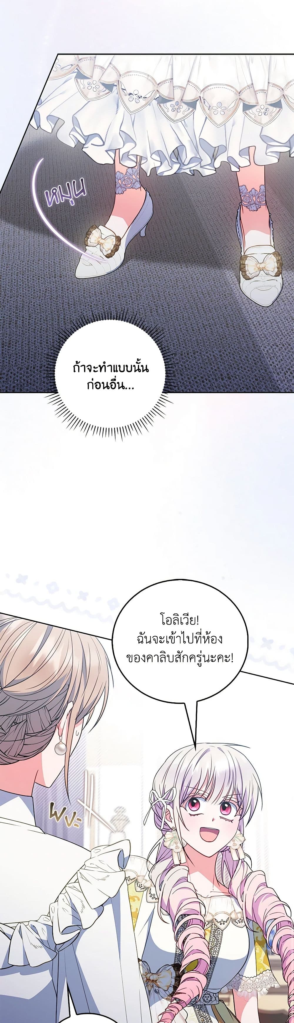 I Became the Young Villain's Sister-in-Law page 45