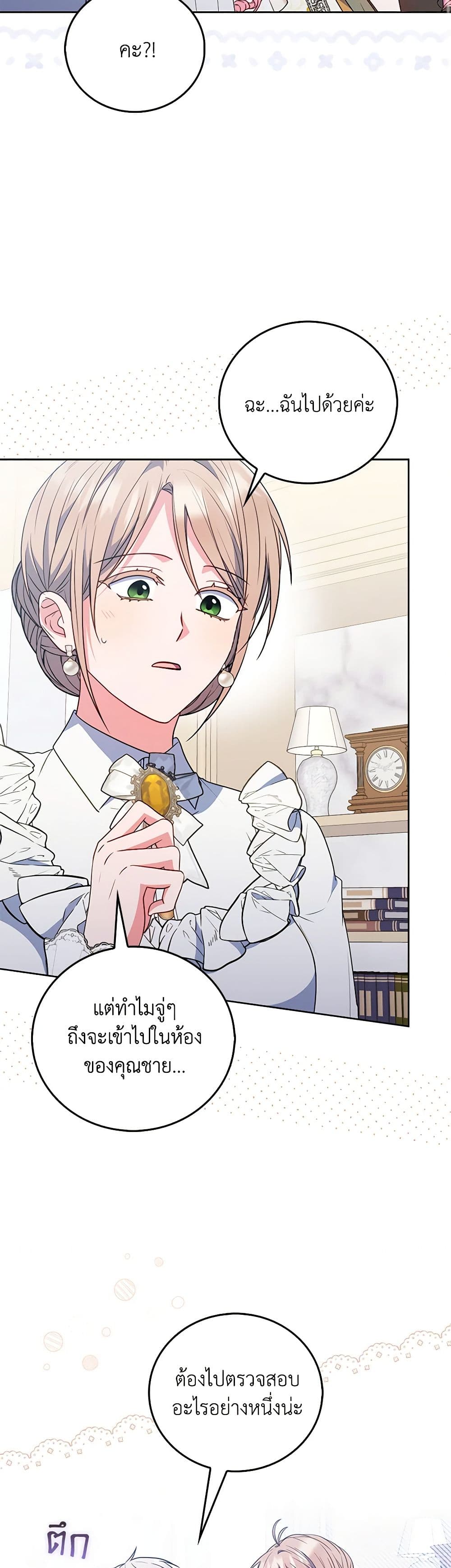 I Became the Young Villain's Sister-in-Law page 46