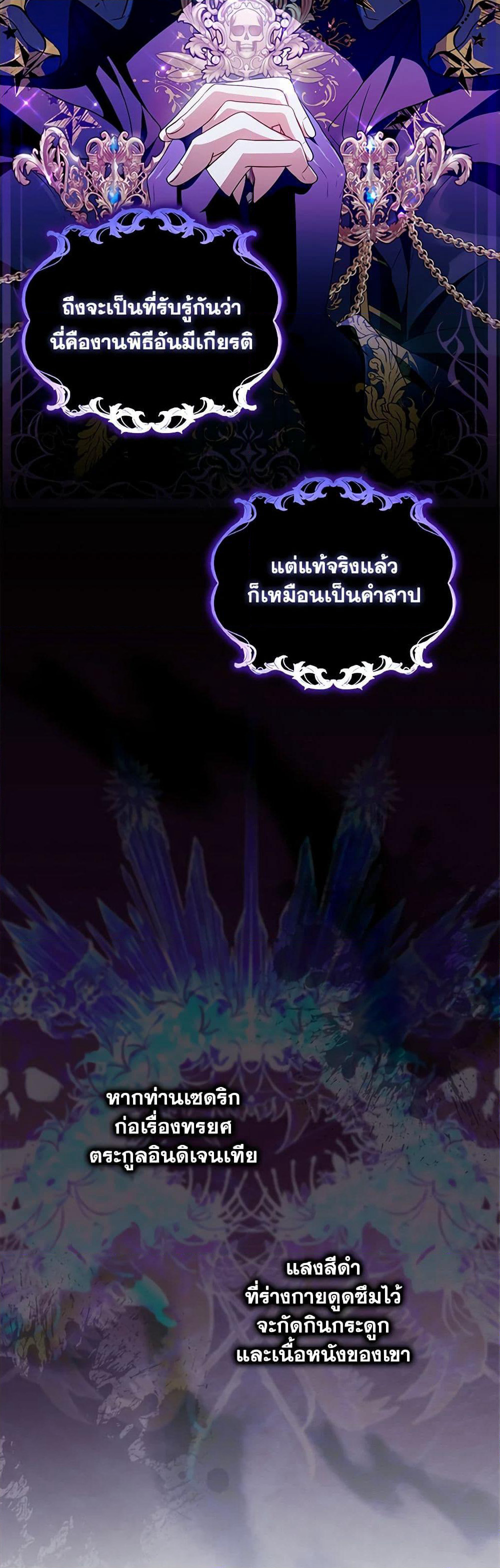 I Became the Young Villain's Sister-in-Law page 7