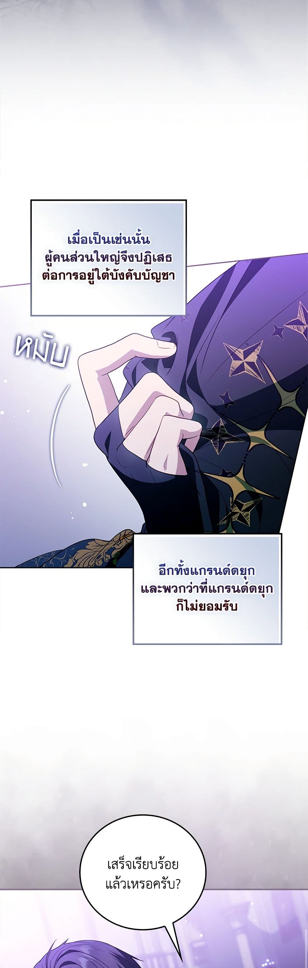 I Became the Young Villain's Sister-in-Law page 8