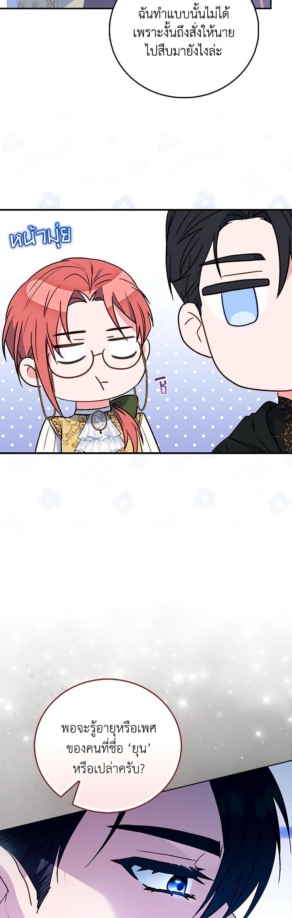 I Became the Young Villain's Sister-in-Law page 13