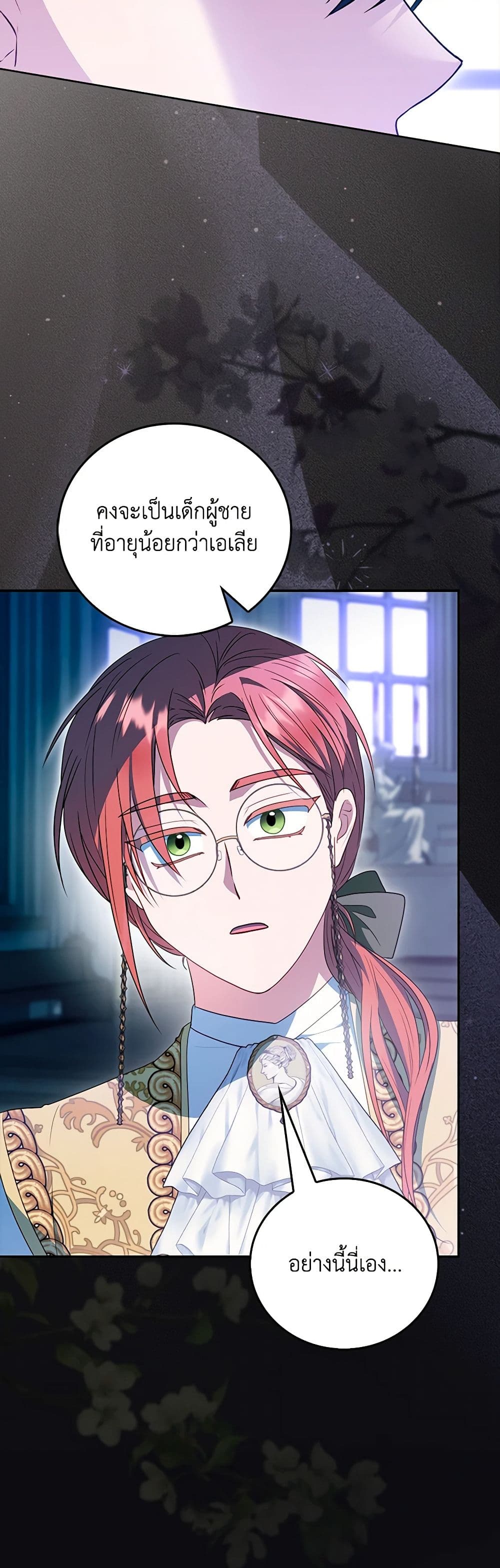 I Became the Young Villain's Sister-in-Law page 14