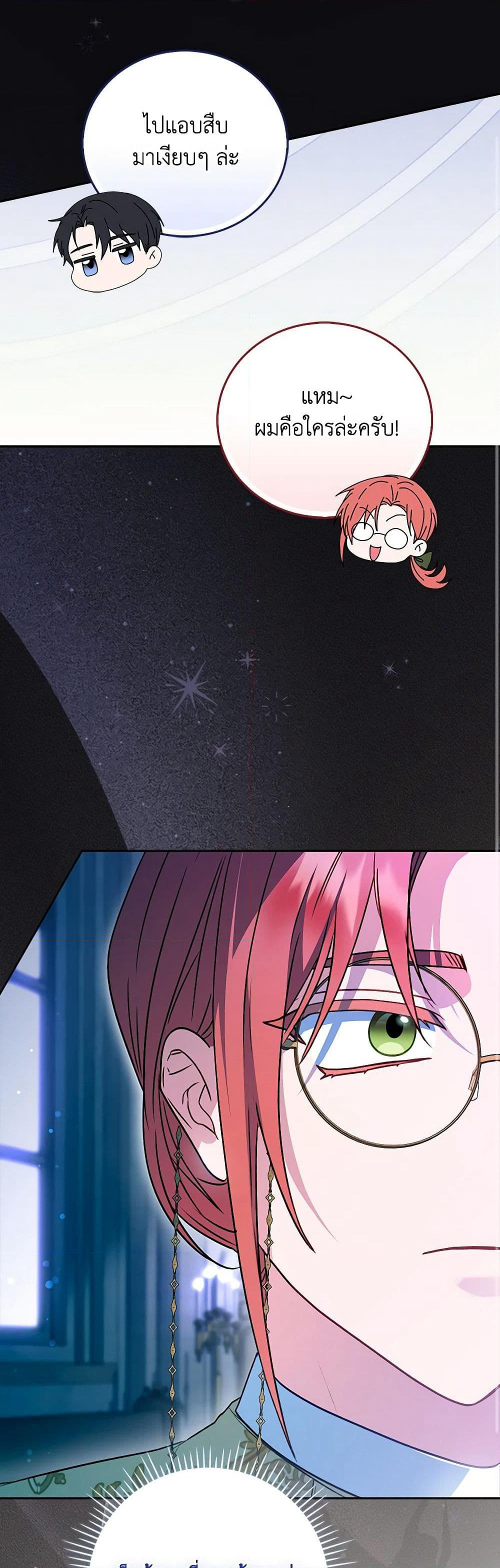 I Became the Young Villain's Sister-in-Law page 15