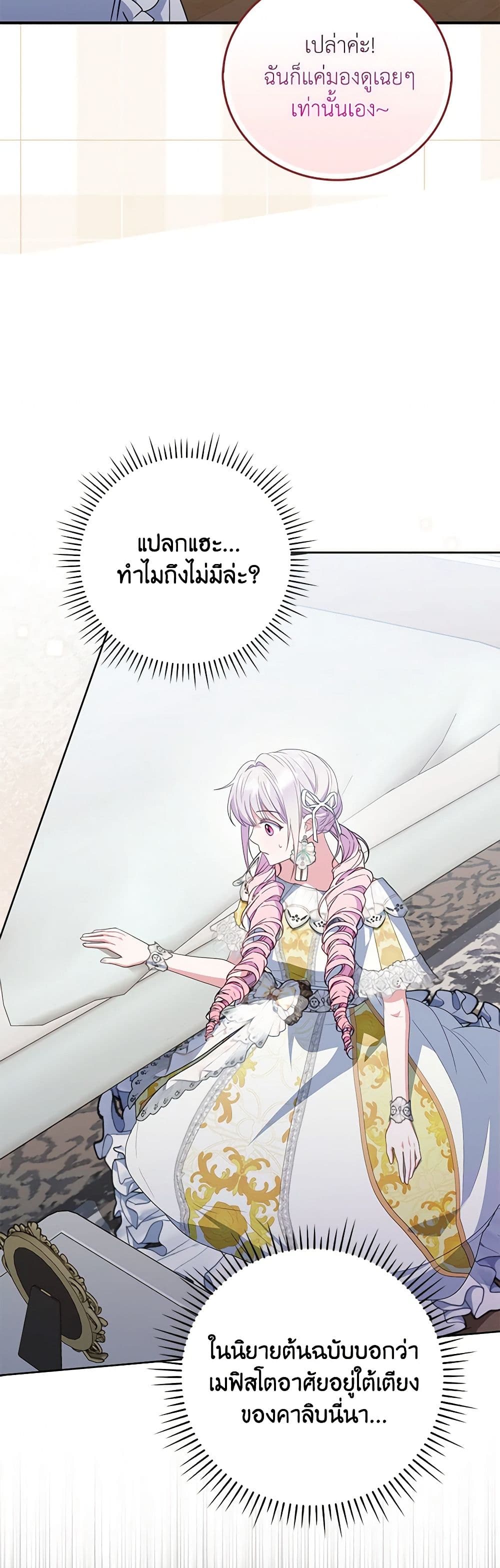 I Became the Young Villain's Sister-in-Law page 19